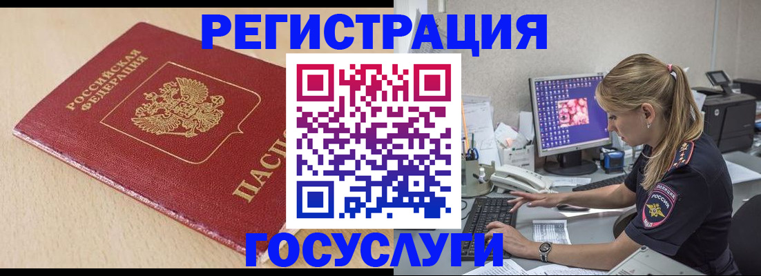 прописка для работы в Удмуртии